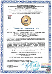 Сертификат соответствия